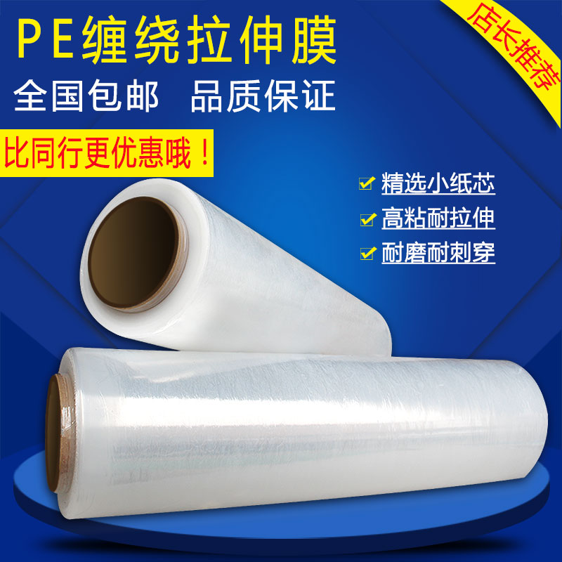 包装膜塑料薄膜 pe缠绕膜工业打包膜拉伸膜保鲜膜透明大卷宽45cm - 360购物