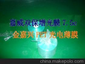 嘉威双保增光PET膜 高性能LED产品绝缘薄膜材料解析
